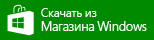Скачать из Магазина Windows