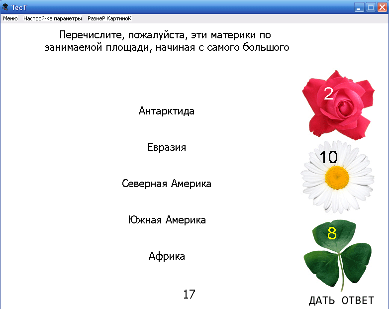 скриншот программы ТесТ